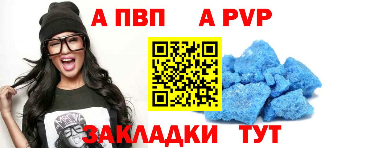 A PVP СК  A PVP СК КРИС  Вход с VPN  APVP  Кострома  APVP кристаллы 
