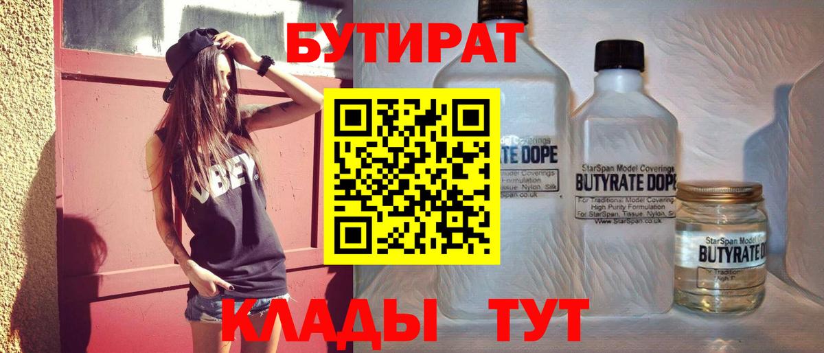БУТИРАТ 99%  Бутират  Кострома  Вход с VPN 
