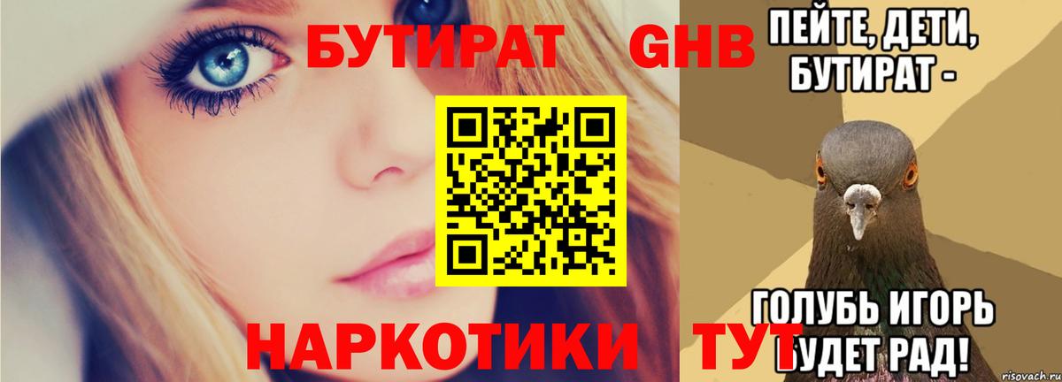 Бутират буратино Кострома