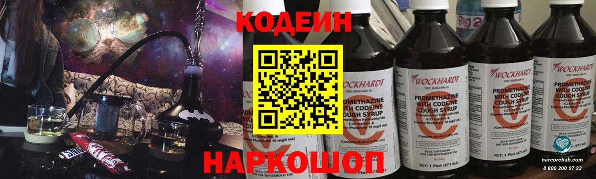Кодеин напиток Lean (лин) Кострома