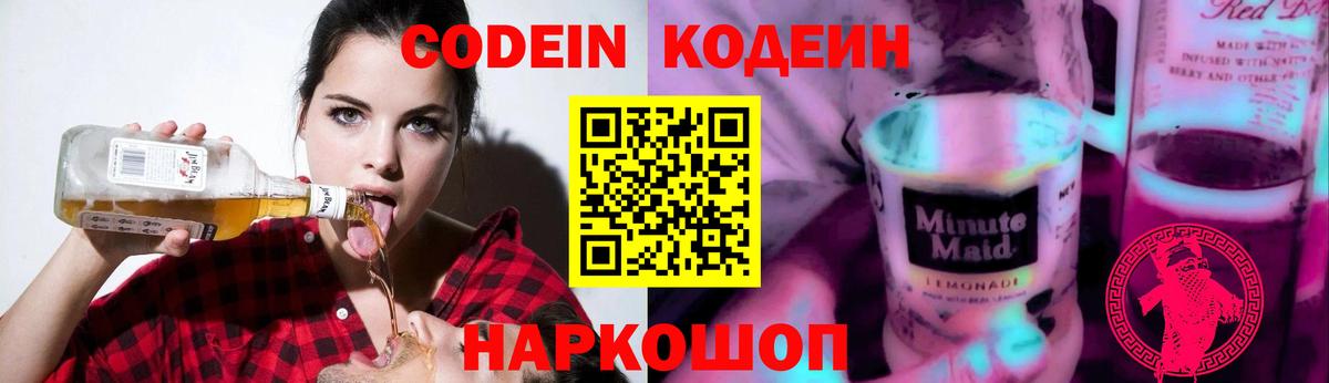 Кодеин напиток Lean (лин)  Codein напиток Lean (лин)  Вход с VPN  Кострома 
